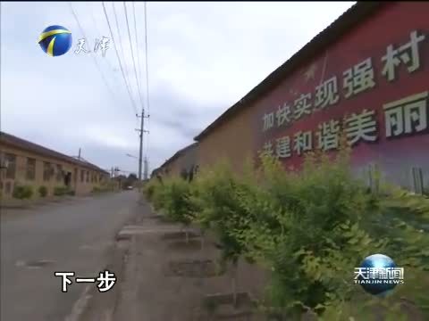 天津新闻 《天津新闻》 20140821