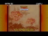CCTV空中剧院 《CCTV空中剧院》 20141122 京剧《康熙大帝》 2/2