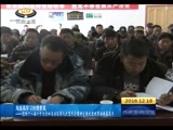 西藏新闻联播 《西藏新闻联播》 20161218