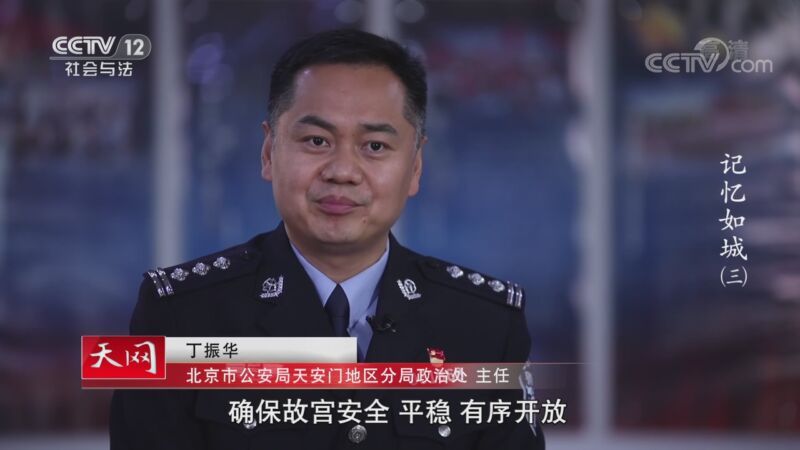 天网 《天网》 20201113 三集纪录片 记忆如城（三）