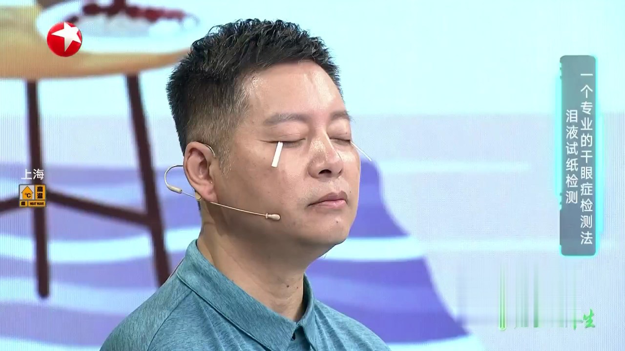 名医话养生 总是盯着屏幕看  小心干眼症盯上你