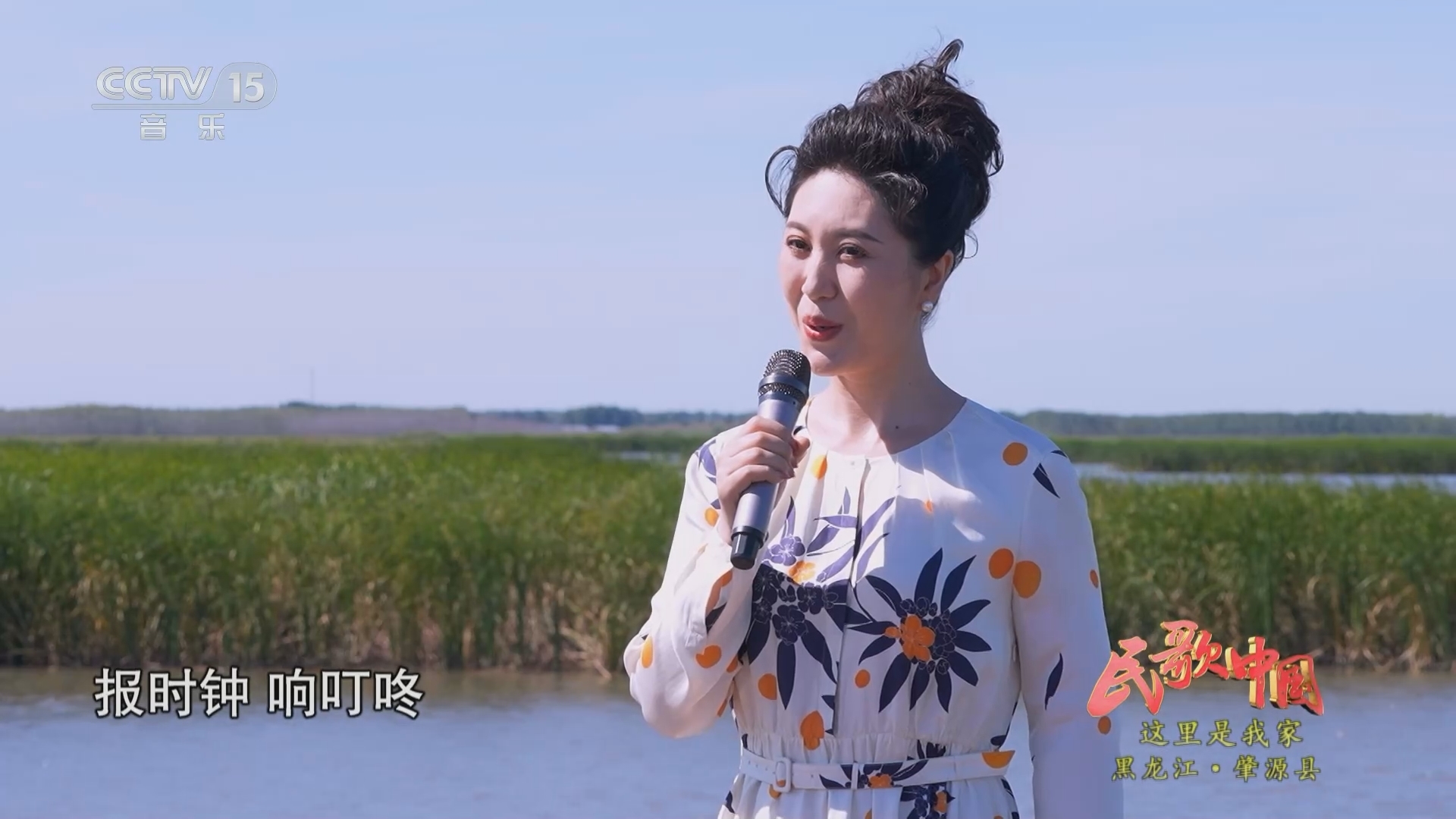 民歌&middot;中国 《民歌中国》 20231218 这里是我家 黑龙江·肇源县