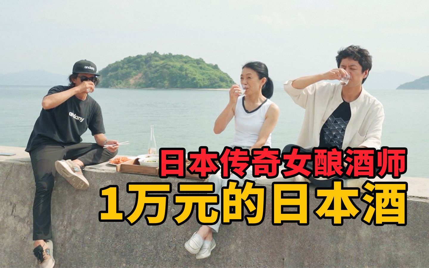 日本传奇女酿酒师，百年酒厂第一位女性首席！