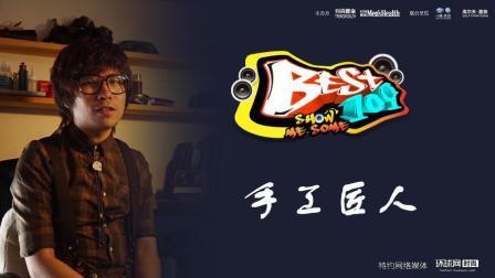 BEST109 2017 不被生活同化 我创造我的生活 66