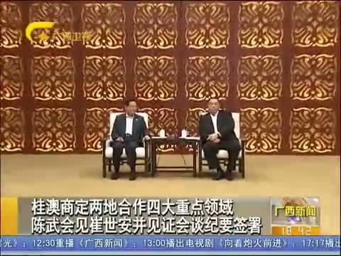 广西新闻 《广西新闻》 20141013