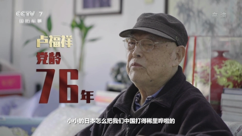 《模样》 20210701 卢福祥 党龄76年