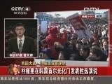 今日亚洲 《今日亚洲》 20121219