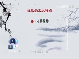 百家讲坛 《百家讲坛》 20170207 诗歌里的春天（4）春风十里扬州路