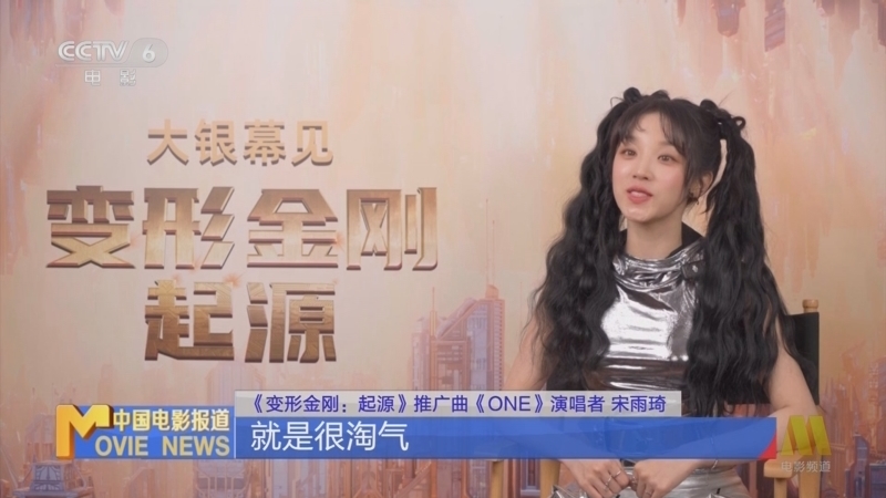 中国电影报道 《电影快讯》 20240928