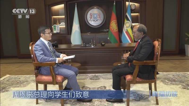 《高端访谈》 20251219 专访索马里总统马哈茂德