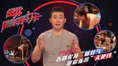 畊我打卡 2018 告别圆肩驼背，刘畊宏教你练出天使线