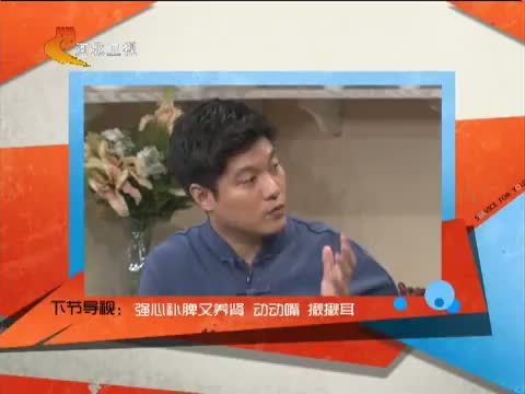 家政女皇 《家政女皇》 20141218 通过五官养五脏 五官也能做瑜伽