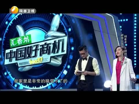 中国好商机 《中国好商机》 20150806