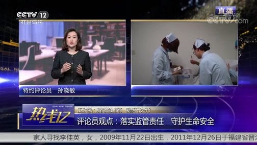 热线12 《热线12》 20190515
