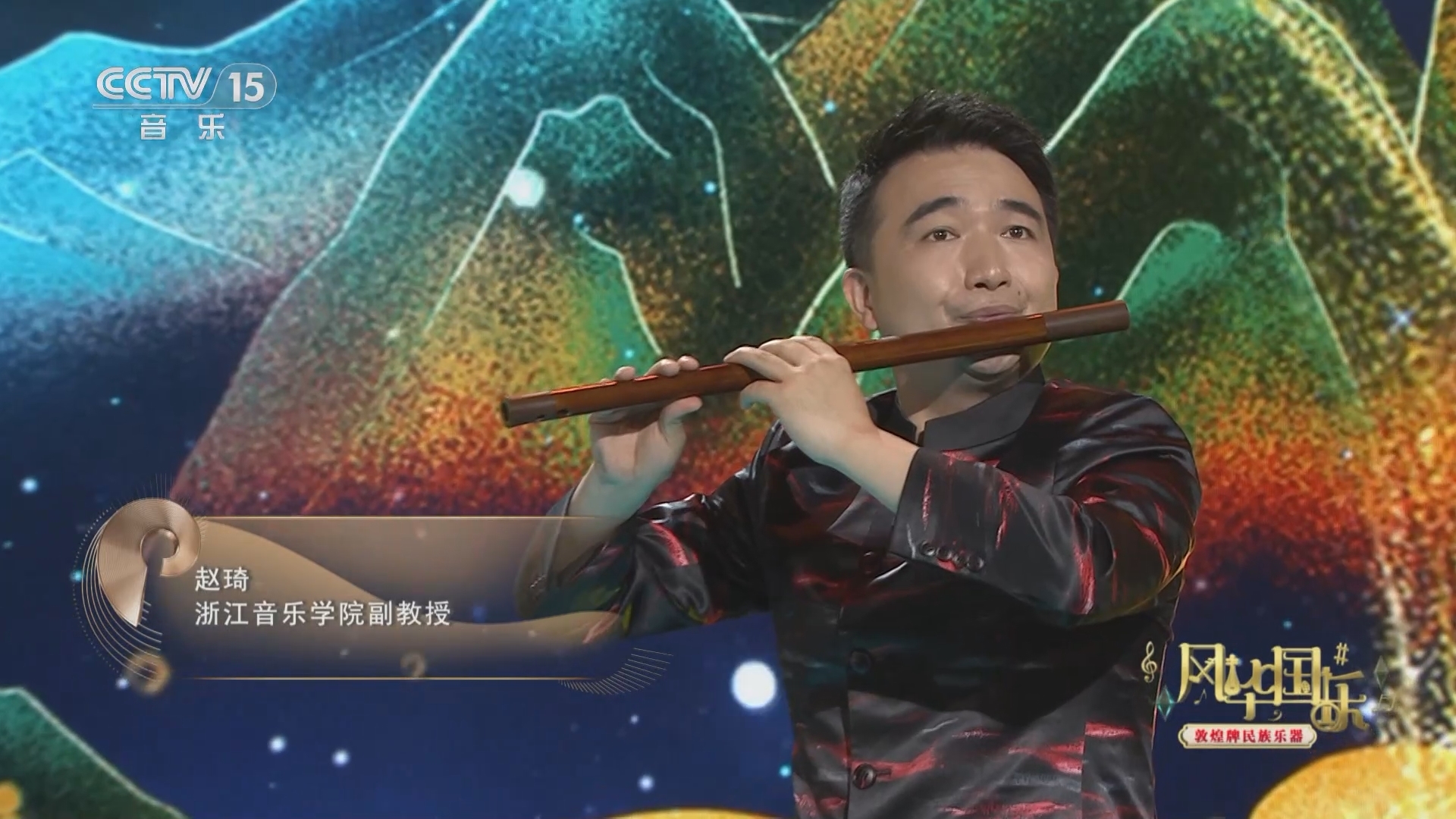 风华国乐 《风华国乐》 20241129