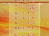 中国京剧音配像精萃 《中国京剧音配像精粹》 20170322 京剧《秦香莲》（寿堂 杀庙 铡美） 2/2