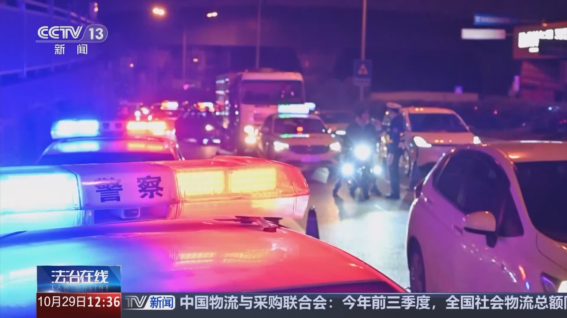 法治在线 《法治在线》 20241029