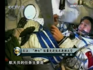 军事科技 载人航天的背后 下