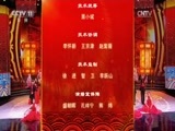 《2017元宵戏曲晚会》 20170211