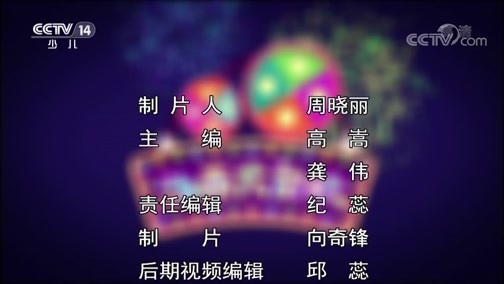 周末动画片 《周末动画片》 20200208 19:30