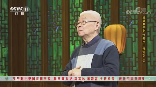 跟我学 《跟我学》 20191023 钮骠教京剧《打龙袍·报灯名》（二）