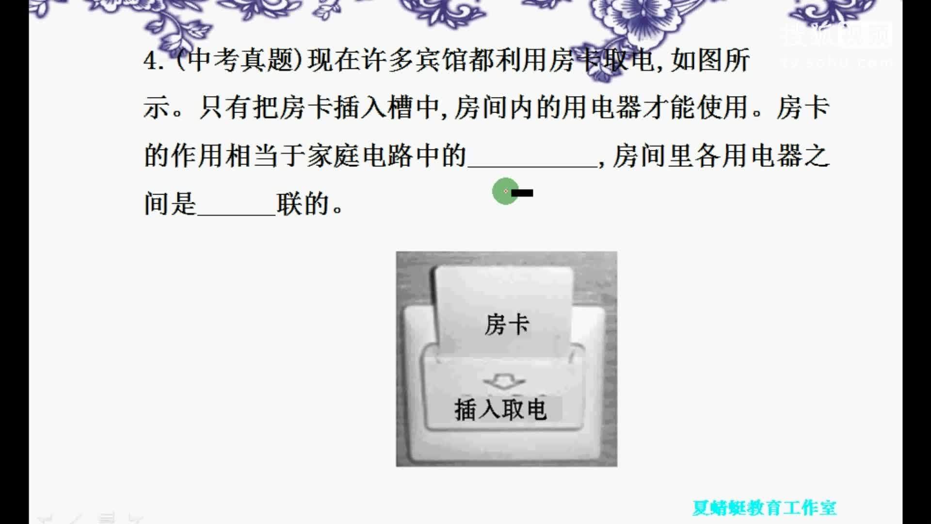 初中物理 中考物理复习 电流和电路 综合习题