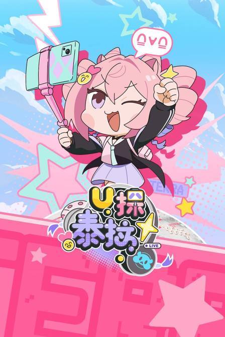 U探泰拉