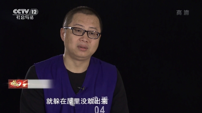 《从心开始》 20210110 法网难逃