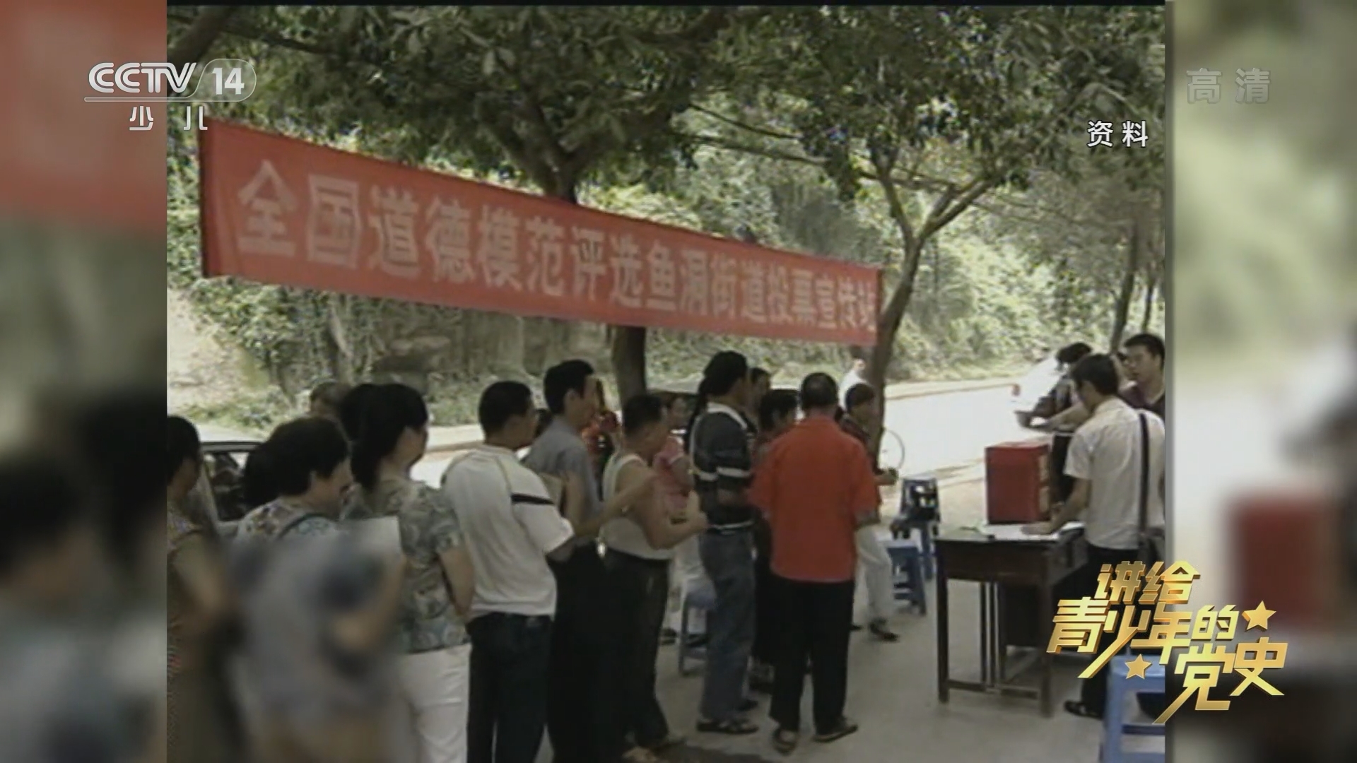 大手牵小手 《讲给青少年的党史》 第182集