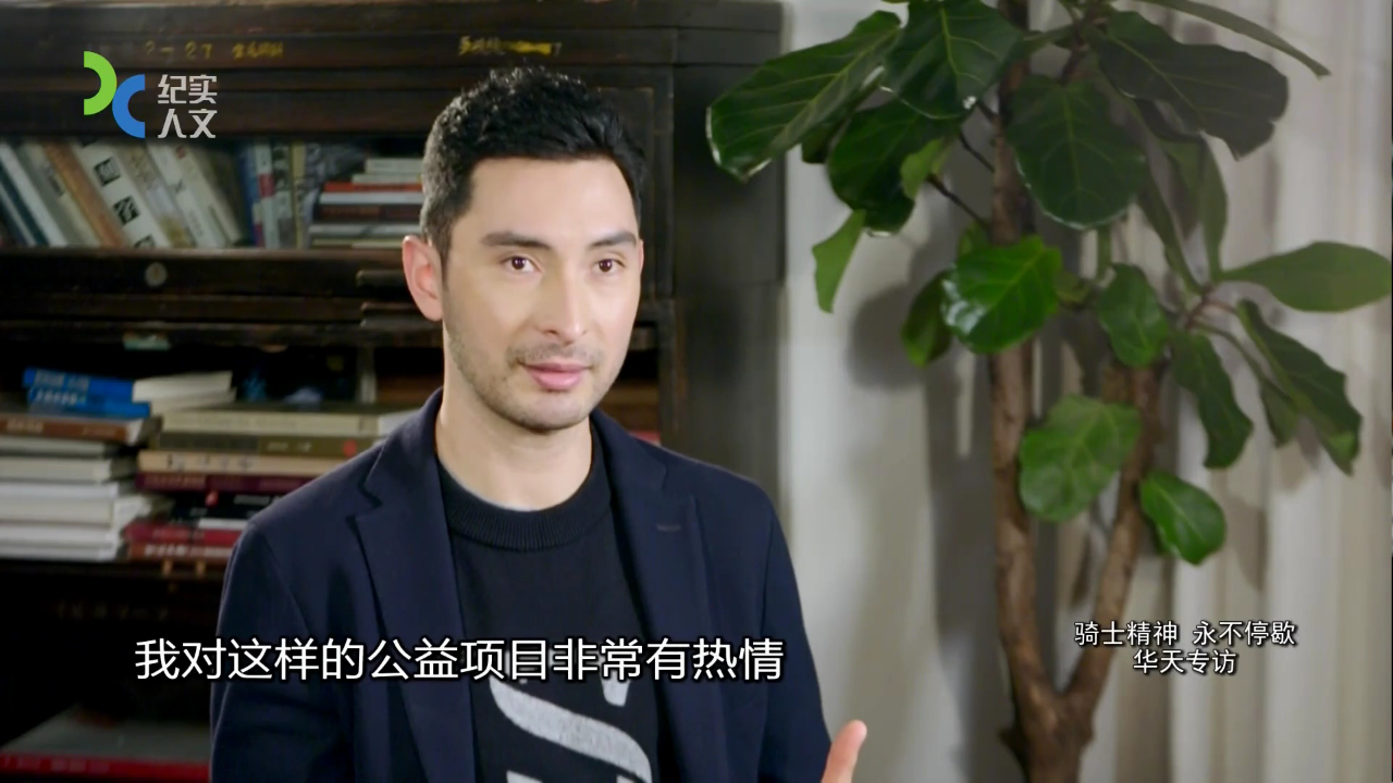 可凡倾听 骑士精神 永不停歇——华天专访