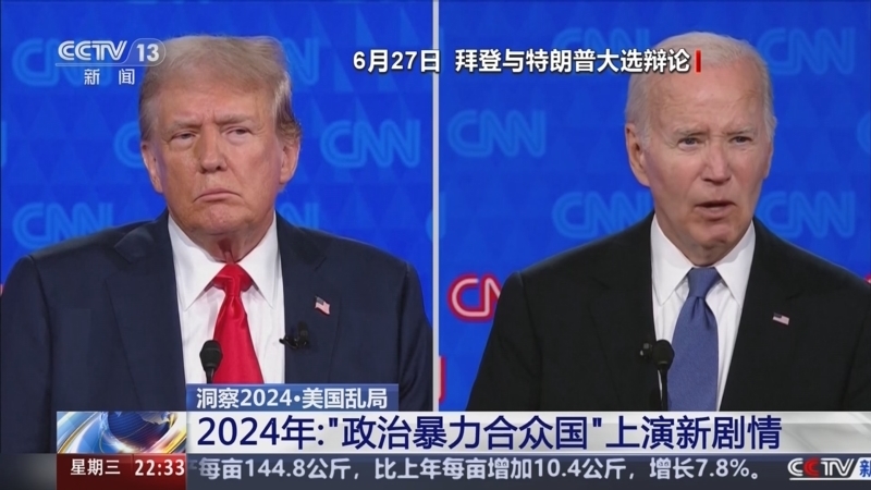 《环球视线》 20241225