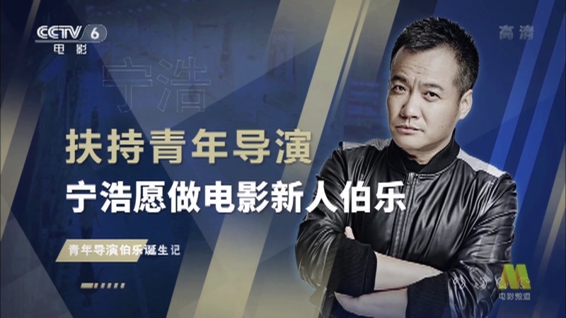 《电影快讯》 20210620