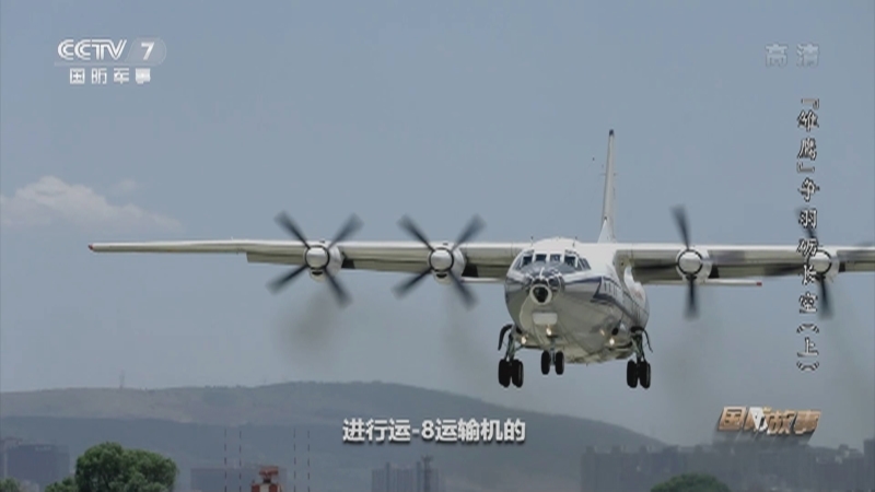 《国防故事》 20210712 “雏鹰”争羽砺长空（上）