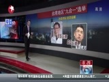 东方新闻 《东方新闻》 20141130