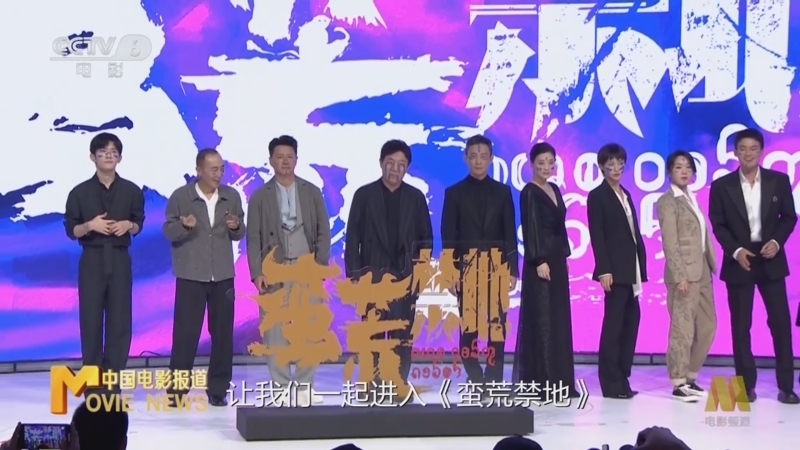 中国电影报道 《中国电影报道》 20250617