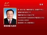 新疆新闻联播 《新疆新闻联播》 20180126