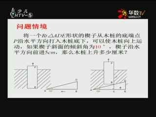 名师公开课 《1.2锐角三角函数的计算(1)》授课教师：郑惠娟