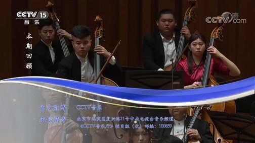 CCTV音乐厅 《CCTV音乐厅》 20191008 “丝竹里的交响” 苏州民族管弦乐团音乐会（二）