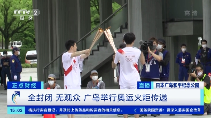 《正点财经》 20210517 15:00