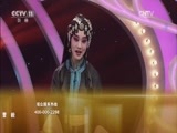 青春戏苑 《青春戏苑》 20170730 评剧展演