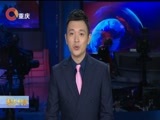 重庆新闻联播 《重庆新闻联播》 20180501