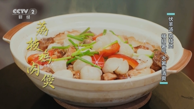 回家，吃饭 《回家吃饭》 20250722 伏羊汤 荔枝煲 横扫暑气 大暑更清爽