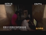 远方的家 百山百川行 第一百二十一集 莫高窟的古往今昔《远方的家》 20131018