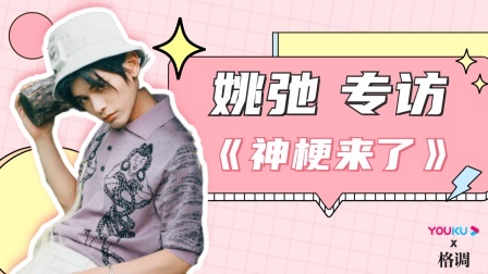大厂最帅摄影师！姚弛独家修片教学来袭