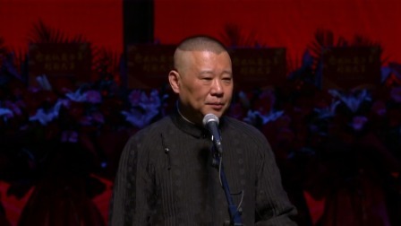 《陈大海挖人参》郭德纲