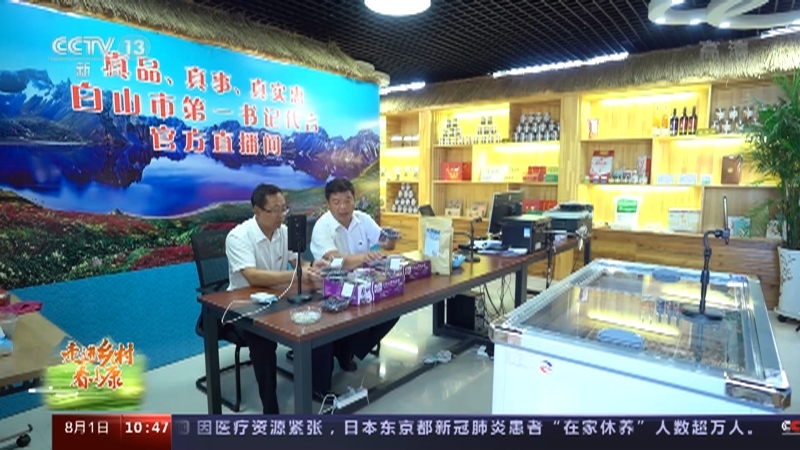 《走进乡村看小康》 20210801