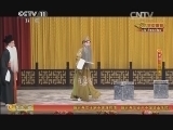 CCTV空中剧院 《CCTV空中剧院》 20140131 京剧《凤还巢》 1/2