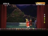 CCTV空中剧院 《CCTV空中剧院》 20160630 评剧《金沙江畔》 2/2