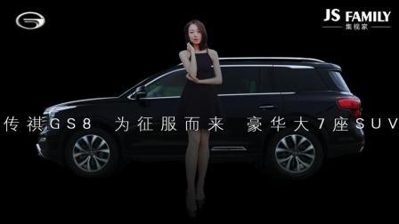 试驾广汽传祺GS8