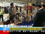 国际时讯 《国际时讯》 20171128